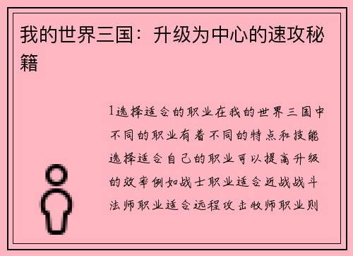 我的世界三国：升级为中心的速攻秘籍