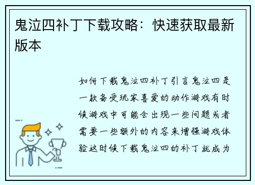 鬼泣四补丁下载攻略：快速获取最新版本