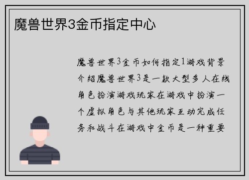 魔兽世界3金币指定中心